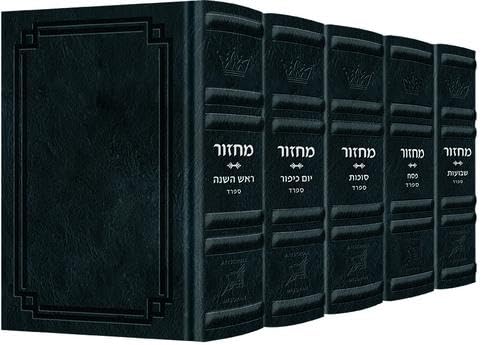 5 Volume Hebrew English Leather Machzor Set